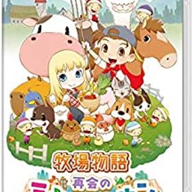 【中古-非常に良い】 牧場物語 再会のミネラルタウン -Switch