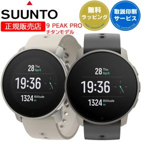 スント スマートウォッチ SUUNTO スント9ピーク プロ SUUNTO 9 PEAK PRO 【取説サービス】 GPSスポーツウォッチ ランニング トレラン 登山 サイクリング 水泳 選べる2色 (SS050808000 SS050809000) 【メーカー2年保証】【在庫あり】