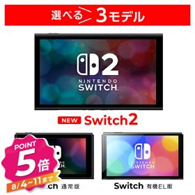 【エントリーで全品P5倍】Switch2 有機ELモデル 従来スイッチ 本体のみ 付属品なし 選べるモデル Nintendo Switch