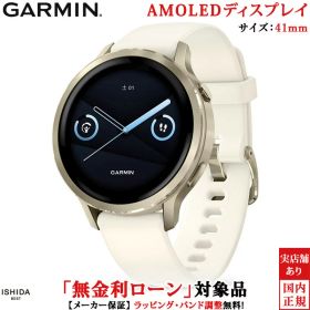 【無金利ローン可】 ガーミン GARMIN ベニュー4 ヴェニュー4 41mm ルナゴールド / ボーン Venu 4 41mm Lunar Gold / Bone メンズ レディース ユニセックス スマートウォッチ 正規品 010-03013-30 ランニング ウォッチ 健康管理
