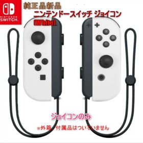 ニンテンドースイッチ ジョイコン ホワイト 新品未使用品 純正品 Nintendo Switch Joy-Con 任天堂純正品