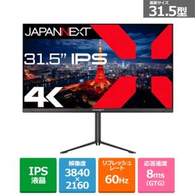 JAPANNEXT（ジャパンネクスト） 31.5型IPSパネル搭載 4Kモニター JN-IPS315U-HSP