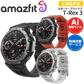 アウトドアウォッチ アマズフィット ティーレックス3 Amazfit T-Rex 3 【取説サービス】 スマートウォッチ 腕時計 iPhone android対応 AI音声操作 GPS 音楽保存 AMOLED スポーツ ランニング 登山 ダイビング 【在庫あり】