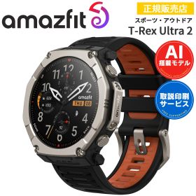 アウトドアウォッチ アマズフィット2 Amazfit T-Rex Ultra 2 ティーレックス ウルトラ2 【取説サービス】 スマートウォッチ 腕時計 AI音声操作 音声通話 GPS 音楽保存 1.5インチAMOLED 輝度3,000nit バッテリー最大30日間 HYROX