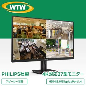 【800万画素録画装置対応】PHILIPS社製 4K対応27型 スピーカー内蔵 液晶モニター27E1N1800A/11