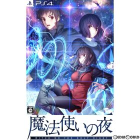 【店内全品P10倍 8/4〜要エントリー】【中古】[PS4] 魔法使いの夜 Witch on the Holy Night 通常版 アニプレックス (20221208)