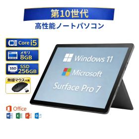 ＼8月限定エントリーでP10倍／【中古】Microsoft マイクロソフト Surface Pro 7 サーフェス プロ タブレット PVR-00014 Core i5-1035G4 第10世代 メモリー8GB 高速SSD256GB windows11 office付き win11 オフィス付き 人気 整備済み品 pc os 中古パソコン すぐ使える 送料無料
