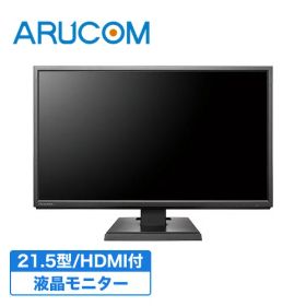 【ポイント最大8倍/送料無料】モニター 21.5インチ フルHD ディスプレイ 200万画素 HDMIケーブル付き 液晶 ノングレア ワイド スピーカー搭載 VESA 壁掛け パソコン 非光沢 省エネ PCモニター ゲーミングモニター 監視用 アイ・オー・データ IODATA LCD-A221DB