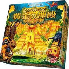 エルドラドを探して 新版 黄金の神殿【新品】 ボードゲーム アナログゲーム テーブルゲーム ボドゲ 【宅配便のみ】