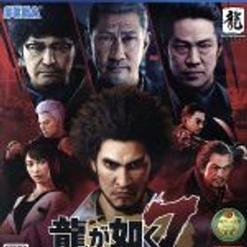 【中古】 龍が如く7 光と闇の行方／PS4