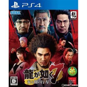 【店内全品P10倍 8/4〜要エントリー】【中古】[PS4] 龍が如く7 光と闇の行方 セガゲームス (20200116)
