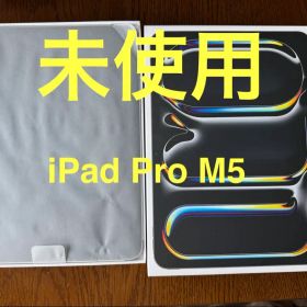 未使用 iPad Pro M5 11インチ 256GB Wi-Fi