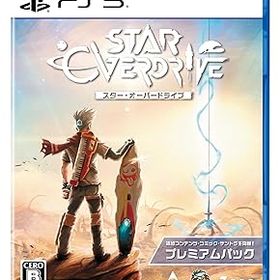 【中古】スター・オーバードライブ プレミアムパック- PS5