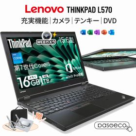 「価格挑戦中！」｜LENOVO ThinkPad L570 充実機能 WEBカメラ/DVDマルチ/テンキー内蔵 ノートパソコン 中古 第7世代 Core i5 メモリ最大16GB 新品SSD1TB 超大容量 15.6インチ大画面 中古パソコン Office付き WIFI Bluetooth windows11送料無料 中古ノートパソコン 中古美品