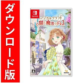 [Switch] マジカルクラフト 猫と魔法のドレス （ダウンロード版） ※5,600ポイントまでご利用可