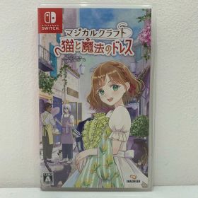 【中古】 ゲームソフト マジカルクラフト 猫と魔法のドレス Nintendo Switch シミュレーション HAC-P-BK9UA【飾磨店】【代金引換不可・日時指定不可】【ポスト投函】