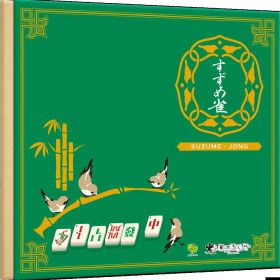 すごろくや すずめ雀 (緑色新版) 2人 - 5人 6歳 30分 簡易麻雀 雀牌 シンプル 心理戦 セットコレクション ボードゲーム