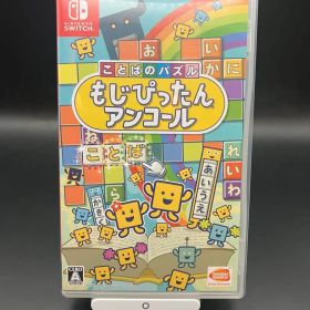 Nintendo Switch ことばのパズル もじぴったんアンコール