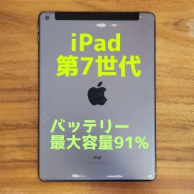 『最大容量91%』iPad 第7世代 128GB『シムフリー』263