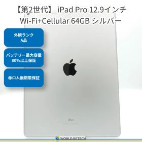 【外観ランクA】【第2世代】 iPad Pro 12.9インチ Wi-Fi+Cellular 64GB シルバー A1671