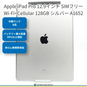 【外観ランクB】iPad Pro 12.9インチ SIMフリー Wi-Fi+Cellular 128GB シルバー A1652