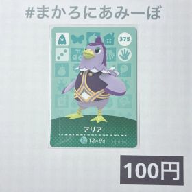 ★《100円》新品amiiboカード 第4弾 375 アリア