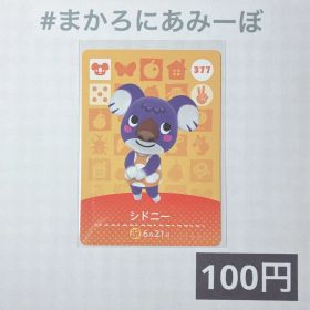 ★《100円》新品amiiboカード 第4弾 377 シドニー