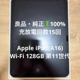 【美品】Apple iPad A16 Wi-Fi 128GB 第11世代
