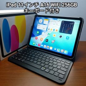 (新品同様) iPad 11インチ A16 WiFi 256GB キーボード付き
