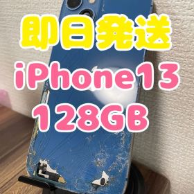 【即日発送】iPhone13 ブルー 128GB