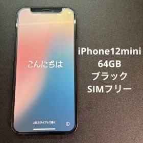 iPhone12mini 64GB ブラック