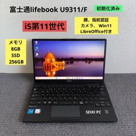 富士通lifebook U9311/F i5-1145G7 8GB 256GB
