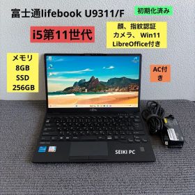 富士通lifebook U9311/F i5-1145G7 8GB 256GB