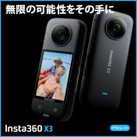 【アウトレット特価】Insta360 X3 アクションカメラ 360度カメラ ウェアラブルカメラ 水深10m防水 5.7K 7200万画素 1/2インチセンサー 手ブレ補正 2.29インチタッチパネル アクティブHDR Wi-Fi