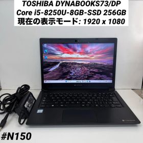 TOSHIBA dynabook S73/DP i5-第8世代