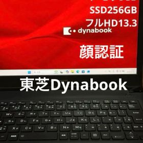 dynabook S73/FR 第10世代Core i5 SSD256GB