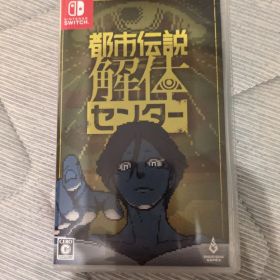 都市伝説解体センター Switch 新品 2,828円 中古 2,601円 | ネット最