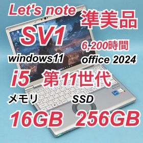 328準美品 レッツノートCF-SV1 i5 第11世代 16GB office