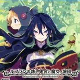 【中古】 ルフランの地下迷宮と魔女ノ旅団／PS4