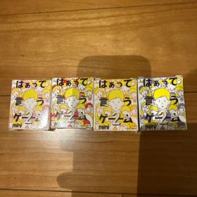はぁって言うゲーム mini 2 4個セット