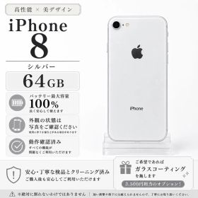 iPhone 8 64GB シルバー SIMフリー