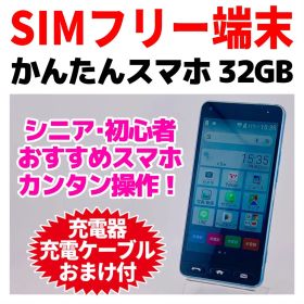 SIMフリー 京セラ かんたんスマホ 32GB ブルー 318 バッテリー良好