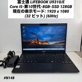 【FUJITSU LIFEBOOK U9310/E】