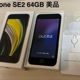 iPhone SE2 64GB 美品