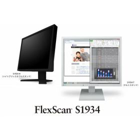 【送料無料】EIZO 48cm(19.0)型カラー液晶モニター FlexScan S1934-H ブラック S1934-HBK