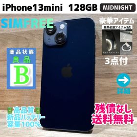 【良品】iPhone13mini 本体 128GB FACE ID不良