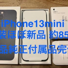 iPhone13 mini 本体セット一式