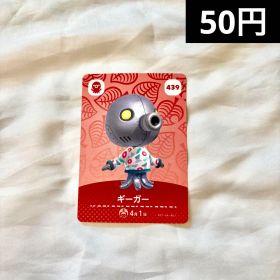 あつまれ どうぶつの森 amiiboカード 439 ギーガー
