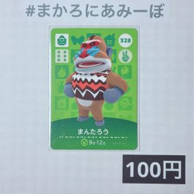★《100円》新品amiiboカード 第4弾 328 まんたろう