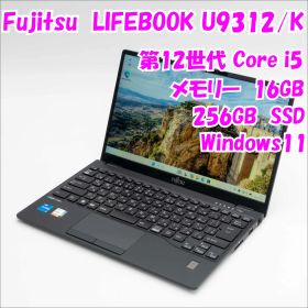 【中古品】LIFEBOOK U9312/K Fujitsu 13.3インチノートパソコン Windows11 管37219